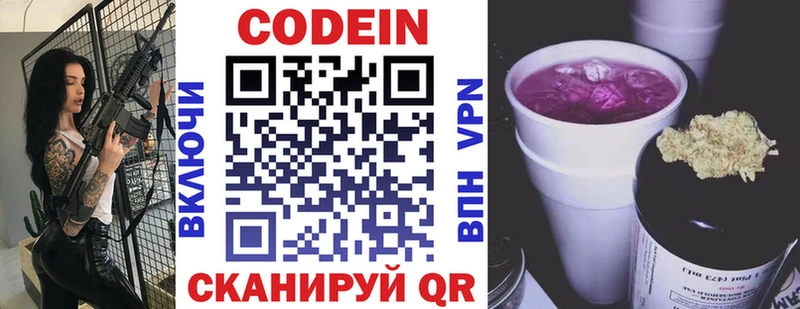 Кодеин напиток Lean (лин) как найти Гаврилов Посад