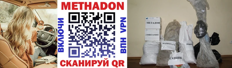 купить наркотик  ОМГ ОМГ маркетплейс  МЕТАДОН methadone  Гаврилов Посад 
